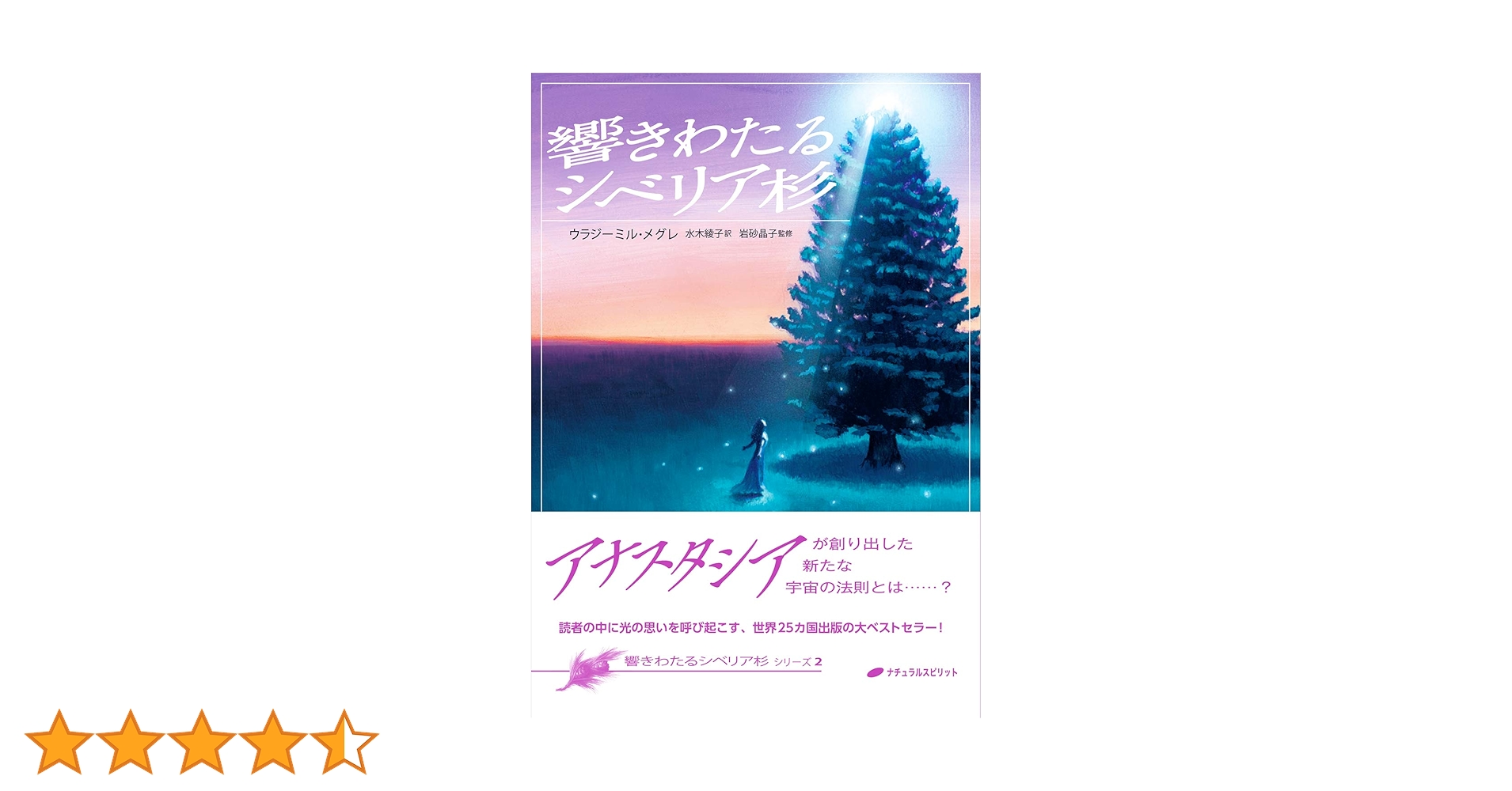 響きわたるシベリア杉 (響きわたるシベリア杉 シリーズ2